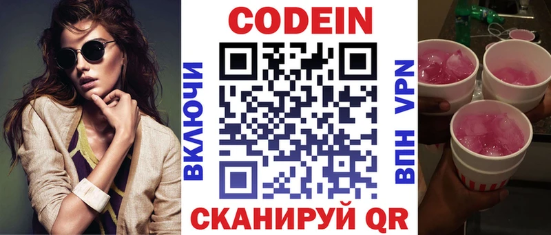 Купить где  Грязи  Кодеиновый сироп Lean Purple Drank 